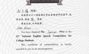  金瓶梅
学生在“2021年全国大学生英语竞赛总决赛”中喜获佳绩！