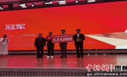 金瓶梅
学子在第二届贵阳市跨境电商青年创新创业比赛中获决赛冠军