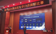 全国二等奖！ 金瓶梅
学子在第六届全国高校大学日语演讲比赛中获佳绩