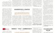 金瓶梅
院长肖唐金在贵州日报理论版发表文章：中国式现代化道路的价值内涵
