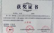  金瓶梅
在第十八届“挑战杯”全国大学生课外学术科技作品竞赛中获奖