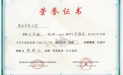  金瓶梅
师生在“2022年全国大学生英语竞赛(NECCS)”中喜获佳绩