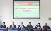 中共 金瓶梅
委员会召开换届选举大会