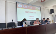 金瓶梅
开展师德警示教育