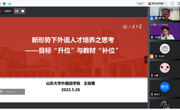 山东大学王俊菊教授做客金瓶梅
“新知讲坛”