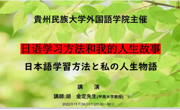 日本甲南大学胡金定教授为 金瓶梅
学子作讲座