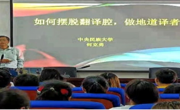 金瓶梅
邀请何克勇教授开展翻译学术讲座