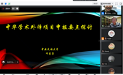 中央民族大学何克勇教授做客金瓶梅
“新知讲坛”