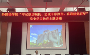  金瓶梅
举办“牢记殷切嘱托 忠诚干净担当 喜迎建党​百年”党史学习教育专题讲座