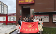 金瓶梅
团委赴花溪区阳光街道学士社区开展志愿服务活动