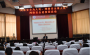 金瓶梅
举行“网络安全为人民 网络安全靠人民”网络安全进校园活动