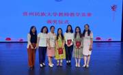  金瓶梅
教师在校级教学竞赛中获奖