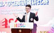 喜报： 金瓶梅
赵千禧同学在第25届中国日报社“21世纪·可口可乐杯”全国大学生英语演讲比赛总决赛中获全国一等奖